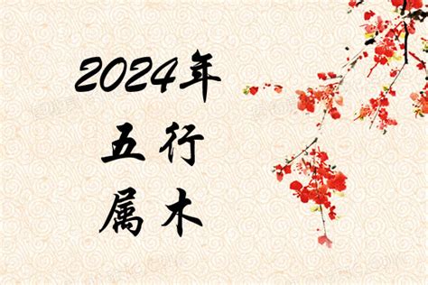 2024年出生